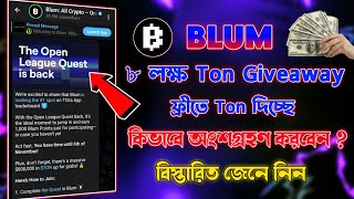 Blum ফ্রীতে Ton দিচ্ছে  Blum Drop Toncoin Claim  Blum Listing Date  Blum New Update Today [upl. by Atinel]