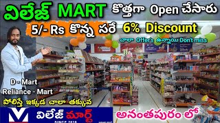 Village Mart Now Anantapur  భారీ Offers Dont miss  Anantapur Vlogs [upl. by Nauqel]