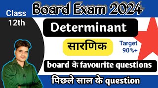 Board Exam ke favourite questions  Determinant class 12th [upl. by Aisatana]