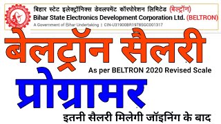 🔴 BELTRON Programmer सैलरी बेल्ट्रान प्रोग्रामर Salary As per 2020 Revised Scale of BELTRON 🔴 [upl. by Kuhlman]