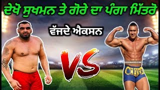 Sukhman Chohla Vs Jairo Chavez Kabaddi Fight  Kabaddi Match  Kabaddi Player [upl. by Llerdnam]