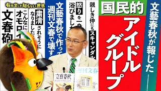 【歴史的スクープの話】文藝春秋の世界（後編） ～有隣堂しか知らない世界209～ [upl. by Edobalo]