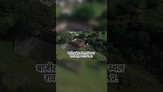 Peshwa Bajirao Shorts Historical Places Raverkhedi Khargone [upl. by Zealand]