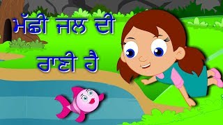 Machli Jal Ki Rani Hai in Punjabi  New Latest Punjabi Rhymes for Children 2020  Balgeet [upl. by Mosera999]