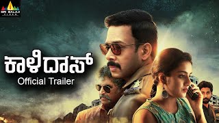 Kaalidas Kannada Movie Official Trailer  Bharath Ann SheetalSriBalajiKannadaMovies [upl. by Olgnaed220]