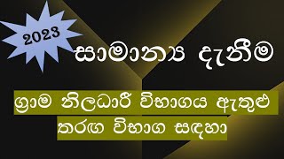 General Knowledge Grama Niladhari Exam Questions amp Answers NM Lanka [upl. by Rentschler250]