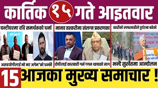 Nepali News 🔴 Todays News  Aaj ko mukhya samachar Nepali samachar live  25 gate kartik 2081 [upl. by Euqinomahs]