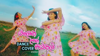 MALEN UPAN SAMANALIමලෙන් උපන් සමනලී DANCE COVER BY LAKSHANI DIVYANJALA [upl. by Nuy224]