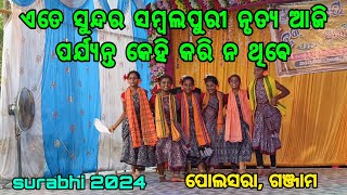 ସୁରଭି କାର୍ଯ୍ୟକ୍ରମ ରେ ଏତେ ସୁନ୍ଦର ନୃତ୍ୟ Surabhi dance Sambalpuri song Gunjuru gunjaRasarkeli [upl. by Salba]