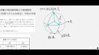 113測量士補試験問題令和４年度９基線解析ーベクトル（空間ベクトルの成分計算） [upl. by Mettah]