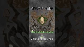 【解説】あまりにも強すぎた人型モンスター『エンシェントレーシェン』mhwib mhwi mhw モンハンワールドアイスボーン モンハンワールド ゲーム実況 大剣 [upl. by Ennasus]