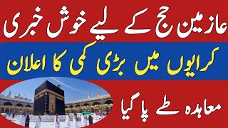 Hajj 2025 News amp Updates Hajj fare 2024  PIA Hajj Fare Hajj Package 2025  حج 2025  Hajj 2025 [upl. by Meedan]