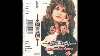 орк Козари и Иван Иванов  Слънчице 1999 [upl. by Dnama243]