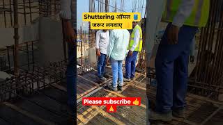 shuttering oil👍🫶🛢️civilengineering construction trendingshorts shortvideo viralvideo [upl. by Lednyk62]