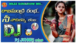 👉RAJAMUNARY RAMBHA DJ SONGS🥵LATEST TELUGU FULL DJ SONGS djremixsong JOHNNYDJSONGS [upl. by Adnohsal]