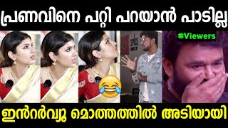 ക്യാമറാമാനും ഗായത്രിയും തമ്മിലടിയായി 😂 Gayathri Suresh  interview troll  keralatrending [upl. by Nerti]