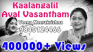 காலங்களில் அவள் வசந்தம்  Kaalangalil Aval Vasantham  film Instrumental by Veena Meerakrishna [upl. by Auqeenwahs]