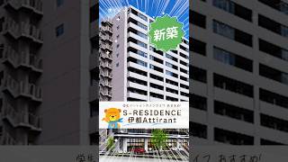 九大学研都市駅が最寄りの新築学生マンション、SRESIDENCE伊都Attirantです [upl. by Merrilee]