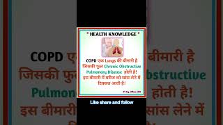 What is COPD health education nursing medical upsc gk healthknowledge [upl. by Enniroc]