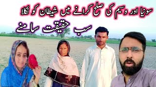 Sonia Aur Wasim Ki Sulah Karane Maine Shaitan Khon Nikla🙏🏻Asif Family Vlogs [upl. by Groos]