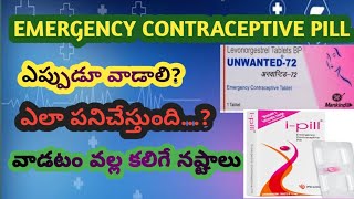 Ipill Review In telugu  IPill Tablet Uses In telugu  Ipill Side Effects In telugu [upl. by Aicad]