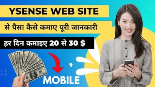 YSense How To Earn  Ysense Se Paisa Kaise Kamaye  Ysense Login Problem [upl. by Eelyac]