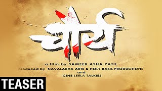 Chaurya चौर्य  Teaser  Latest Marathi Movie 2016  From The Makers Of Fandry amp Shala [upl. by Berthoud412]