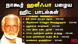 Nagoor Hanifa Old Hits  நாகூர் ஹனீஃபா பழைய ஹிட் பாடல்கள்  Nagore Hanifa Songs [upl. by Treblah]