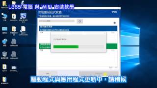 Epson連續供墨印表機 L365 操作秘笈  WiFi設定篇 [upl. by Sethi718]