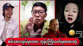 ဘောမတွေရဲ့ လောင်မြိုက်သံ [upl. by Anierdna]