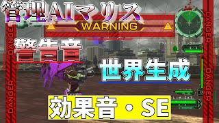 【WARNING 効果音】マリス警告音 【EDF6 地球防衛軍6】 [upl. by Amory]