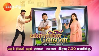 Valliyin Velan  செப்டம்பர் 2  திங்கள்வெள்ளி  இரவு 730 மணிக்கு  Lyrical Video  Zee Tamil [upl. by Eisteb]