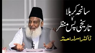 SanihaeKarbala Ka Tareekhi Pasmanzar By Dr Israr Ahmad [upl. by Ynnahc]