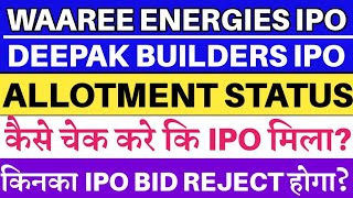 Waaree Energies IPO Allotment Status 💥 Deepak Builders IPO Allotment Status  WAAREE ENERGIES IPO [upl. by Gosser]