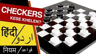 Checkers Kaise Khelte Hain  Rules Of Checkers in Hindi and Urdu  चेकर्स कैसे खेलें  Checkers [upl. by Yanarp]