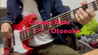 オトノケ  Otonoke  Creepy Nuts [upl. by Shoifet600]