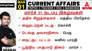 1 March 2024  Current Affairs today in Tamil For TNPSC amp SSC  Daily Current Affairs in Tamil [upl. by Teodora]