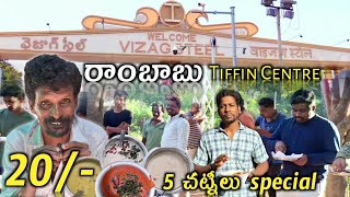 Most Underrated tiffin with 6 Chutneys  Rambabu Tiffin  Steel Plant  Sector 5  Visakhapatnam [upl. by Ylluz287]