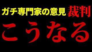 【松本はこうなる】ガチの専門家の意見まとめ【 松本人志 】 [upl. by Anertak]