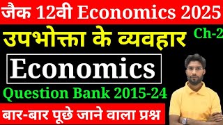 Class 12 Economics Chapter 2 Objective question Exam 2025 l Class 12 Economics MCQ प्रश्न 2025 [upl. by Ykcul]