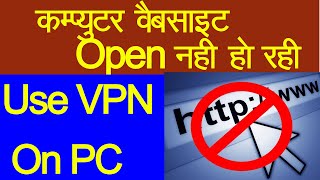 How To Use VPN On Computer For Windows PC  Unblock blocked websites [upl. by Ultima]