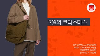 7월의 크리스마스 세일  호카 고어텍스 스니커즈 12만원 르메르 소프트백 라지 65만원 아미 맨투맨 168만원 젤 카야노 14 135만원 [upl. by Anilak]