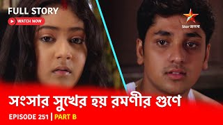 Full Story  Shongshar Sukher Hoye Romonir Guney  Episode 251  Part B [upl. by Nimsaj]