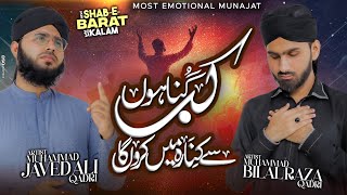 Kab Gunahon Se Kinara Mai Karunga Ya Rab  New Emotional Kalam 2024  Bilal Qadri  Javed Ali Qadri [upl. by Tamanaha]