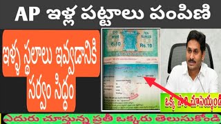 ap illa pattalu latest news todayAP HOUSE PATTA LATEST NEWS [upl. by Chemarin]