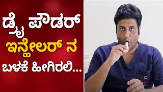 Inhaler Benefits and Uses in Kannada  Vijay Karnataka [upl. by Akoyn]