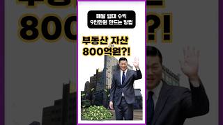 월 9천만원 서장훈의 충격적인 수익 공개 [upl. by Eentroc]