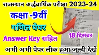 RBSE Class 9th Maths Half Yearly Paper 202324  Rajasthan Board Half Yearly Exam 9th Class Paper [upl. by Amoeji]