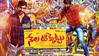 మరీ ఊర మాస్లా ఉందే  Ravi Tejas Nela Ticket Movie  Kalyan Krishna [upl. by Icul]