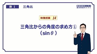 【高校 数学Ⅰ】 三角比１４ sinθの方程式 （14分） [upl. by Boleyn]